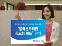 동양차이나본토채권증권신탁1호 `돌풍`…2주만에 100억돌파