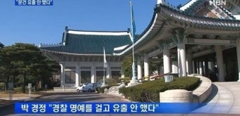 정윤회 문건…검찰, 명예훼손·유출 나눠 수사할 예정
