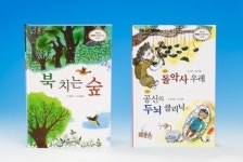 `2014 세종도서`에 창작동화대상 수상집 2권 선정