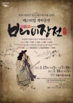 [인터뷰] 창작오페라 ‘배비장전’ 김지철 연출 “현실 풍자, 세월없네요”