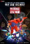 디즈니 애니가 모바일게임으로…구미, `빅히어로: 로봇배틀` 출시