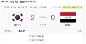 한국 이라크 하이라이트, 몇번을 반복해서 봐도 