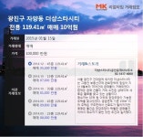 [리얼타임] 광진구 자양동 더샵스타시티 전용 119.41㎡ 매매 10억원