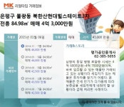 [리얼타임] 은평구 불광동 북한산현대힐스테이트3차 전용 84.98㎡ 매매 4억 3000만원