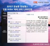 [리얼타임] 송파구 잠실동 잠실엘스 전용 84.8㎡ 매매 10억 1000만원
