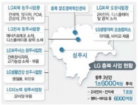 LG, 충북에 3년간 1조6천억 쏜다