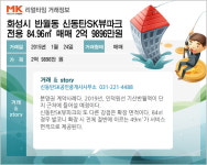 [리얼타임]화성시 반월동 신동탄SK뷰파크, 전용 84.96㎡ 매매 2억 9896만원