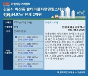 [리얼타임]김포 마산동 솔터마을자연앤힐스테이트, 전용 84.97㎡ 전세 2억원