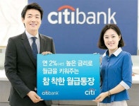 [2030 추천상품] 씨티은행 / 참 착한 월급 통장·씨티원예금