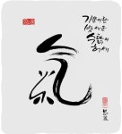 타이포아트 이야기 - 기운기 氣