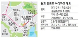 [분양현장 NOW] `광교 엘포트 아이파크` 오피스텔
