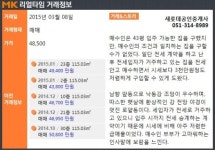 [리얼타임 아파트] 북구 화명롯데캐슬카이저, 전용 115.03㎡  4억 8,500만원 매매 계약