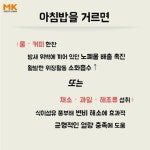 [카드뉴스] 내일 아침식사 또 거르시겠습니까
