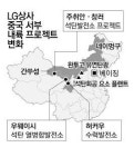 LG상사, 中내륙서 발전·물류사업