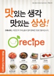 ‘오레시피’ 반찬업계 선도…창업시스템과 홈푸드로 ‘대박’