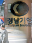 (주)금단에스피 | [토요 FOCUS] 경남기업 금단의 열매…로비로 흥하고 로비로 망하다