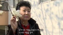 사람이 좋다 현미 매니저 솔직고백 현미 빚이 7억 …충격