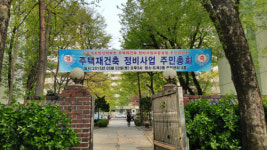 도곡 개포한신 재건축 `잰걸음`