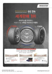 브리지스톤, 타이어 사면 상품권이 덤