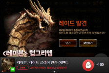 `레이븐` 더블 미션 이벤트… `클리어 인증` `뽑기 인증`