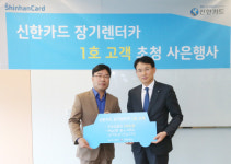 신한카드, 장기렌터카 1호 고객 초청 기념행사