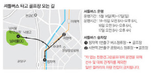 GS칼텍스 매경오픈 셔틀타고 오세요
