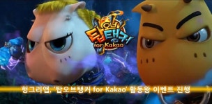 헝그리앱, `탑오브탱커` 4차 활동왕 이벤트 진행