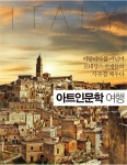 [MK Book 이주의 신간] 재미·감동·지적 유영 주는 아트 인문학 여행