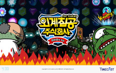 네시삼십삼분, 신작 `외계침공 주식회사` 카톡 출시