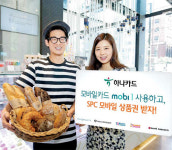 하나카드, 세계 첫 모바일 단독신용카드…대형마트 등 3만 가맹점 확보