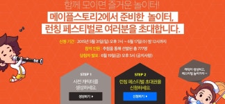 `메이플스토리2` 런칭 페스티벌 ‘화제’… 777명 초청자 모두에 PC 제공