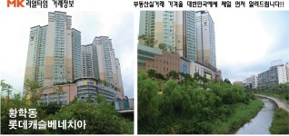 [리얼타임 아파트]단지내 이마트와 영화관 있는 황학동 롯데캐슬베네치아, 매매 실거래가는?