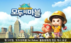 헝그리앱, `모두의마블 for Kakao` 활동왕 이벤트…게임캐시 지급