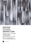 강은혜 작가, ‘선’ 소재로 한 개인전 ‘Abstract Code’ 개최