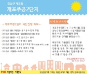 [리얼타임 현장리포트]개포주공2단지 재건축, 일반분양 ‘초읽기’