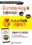 오니기리와이규동, ‘카카오톡 선물하기’ 브랜드관 입점