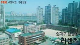 [리얼타임 아파트]전세 10억 넘어도, 매물은 가뭄에 콩 나듯... 잠실동 리센츠아파트