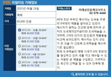 [리얼타임 아파트]교육환경 좋은 도곡동 도곡렉슬아파트, 실거래가 8.5억원 매매 완료