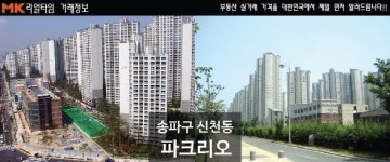 [리얼타임 아파트]신천동 파크리오아파트, 실거래가 7.5억원 매매 완료