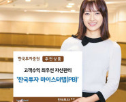 [금리1%시대 유망상품] 한국투자증권 / 한국투자마이스터랩(PB)
