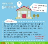 [실시간 거래현황]대치동 은마아파트, 실거래가 4.3억원 전세 계약 완료