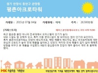 [실시간 거래현황]안양 관양동 평촌아크로타워 오피스텔, 실거래가 2억 8,500만원 매매 완료