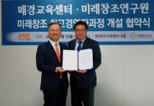 [포토] 매일경제교육센터-미래창조연구원 미래창조최고경영자과정 협약