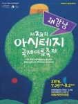 튼튼영어, ‘아시테지 국제여름축제 in 강남’ 개최