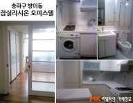 [실시간 거래현황]방이동 잠실리시온 오피스텔, 실거래가 1,000만원/ 90만원 월세 계약