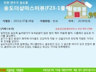 [실시간 거래현황]인천 연수구 송도더샵마스터뷰(F23-1블럭), 전세 실거래가는?