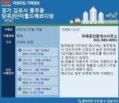 [실시간 거래현황]김포시 풍무동 당곡3단지월드메르디앙, 실거래가 2.3억원 매매 완료