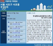 [실시간 거래현황]재건축 앞둔 서초동 우성1차, 실거래가 14.5억원 매매 완료