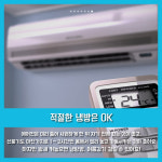 [카드뉴스] 열대야 이기는 `꿀팁`