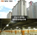 [실시간 현장리포트]대치동 학군의 중심… 세대수는 적지만 대단지 효과까지 `대치롯데캐슬리베`